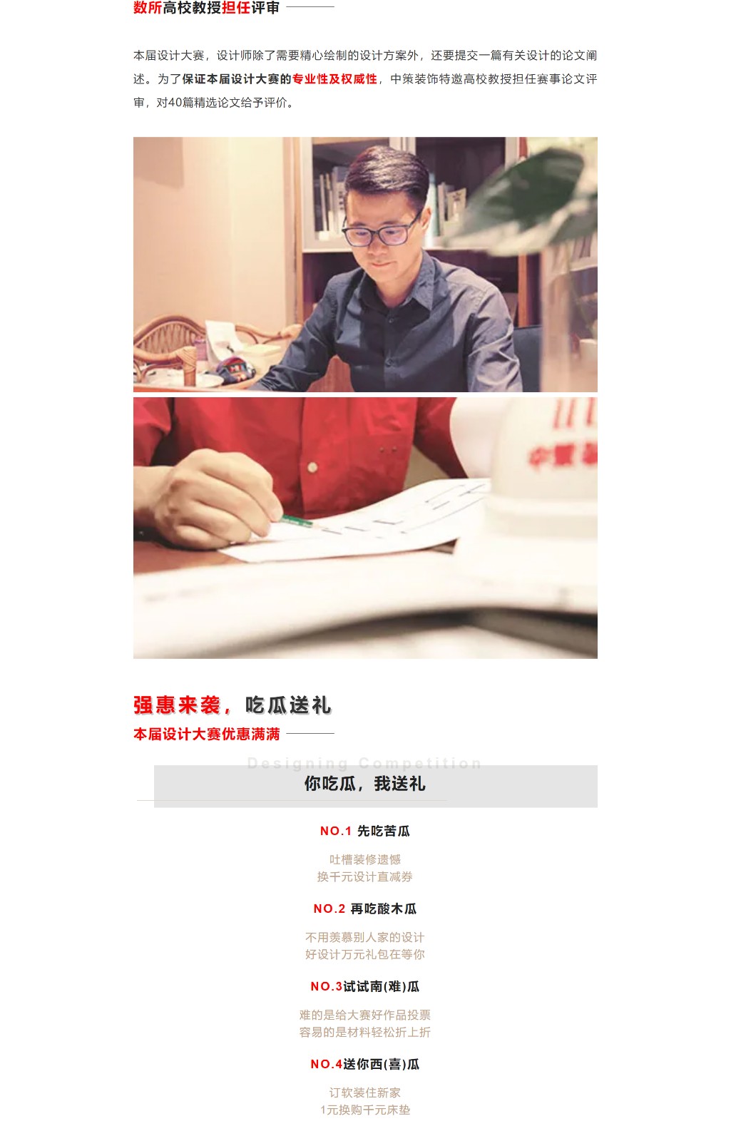 中策装饰第五届设计大赛姗姗来迟，强得很！_03.jpg
