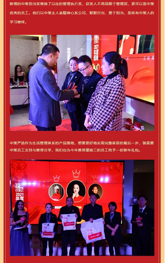 虎虎生威！中策装饰2022年度盛典圆满落幕！_05.jpg
