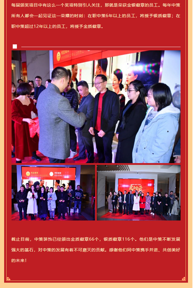 虎虎生威！中策装饰2022年度盛典圆满落幕！_07.jpg