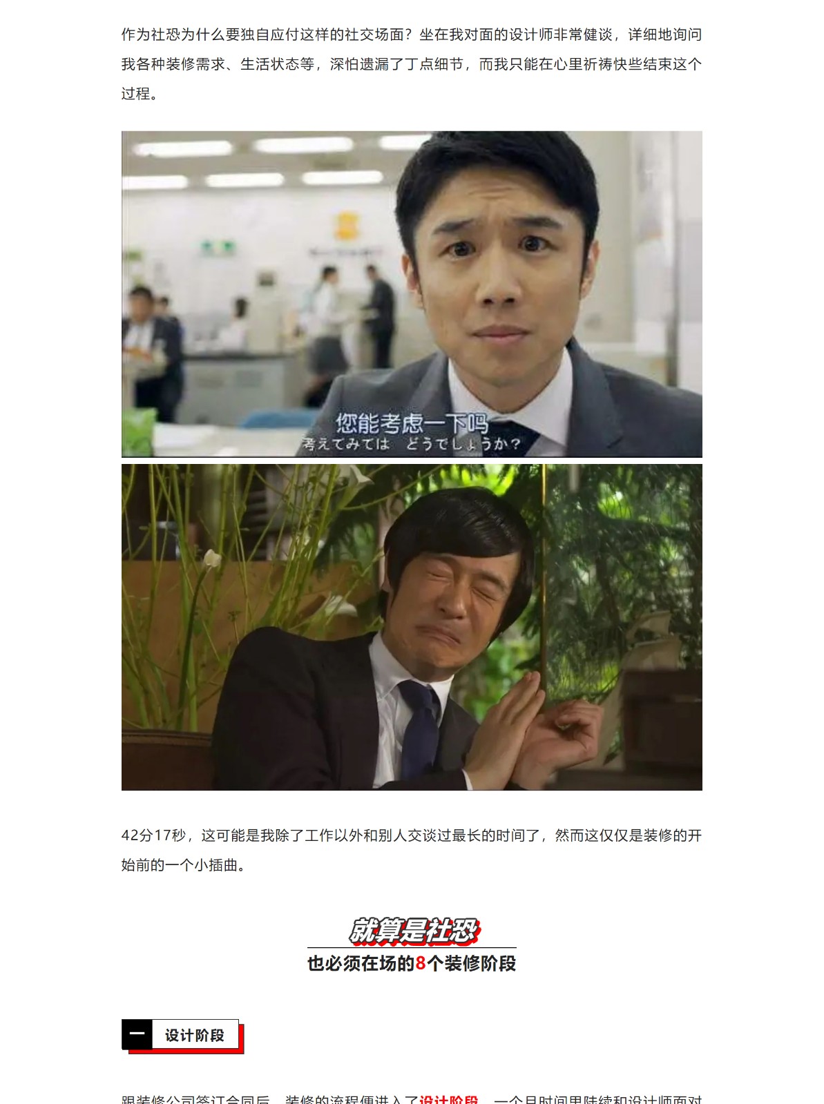 就算是社恐也必须在场的8个装修阶段_03.jpg
