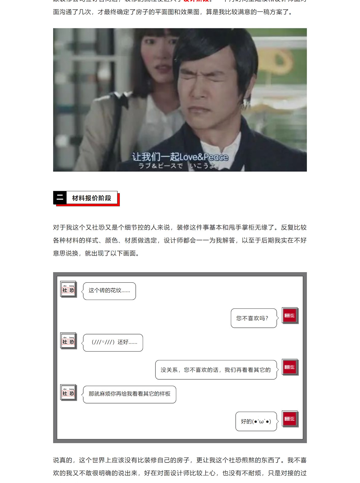 就算是社恐也必须在场的8个装修阶段_04.jpg