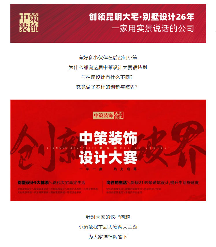 中策装饰第六届设计大赛丨《别墅设计九大体系》_01.jpg