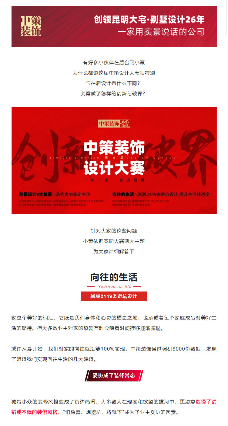 中策装饰第六届设计大赛丨《别墅设计九大体系》_01.jpg