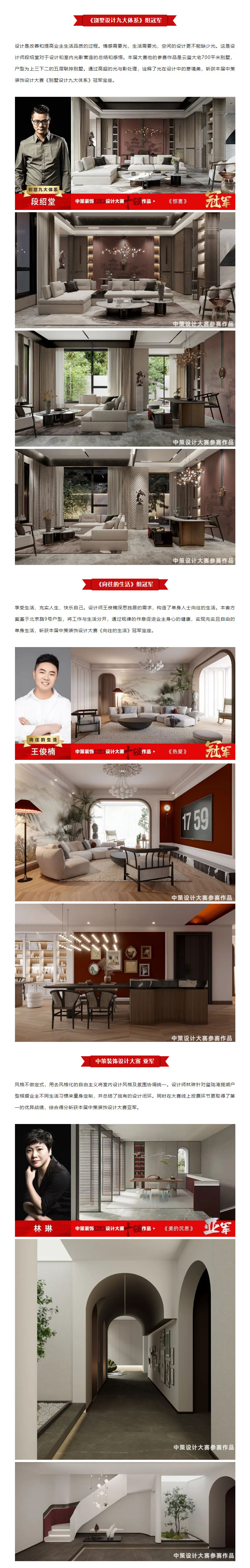 创新与破界，中策装饰第六届设计大赛圆满收官！！_02.jpg