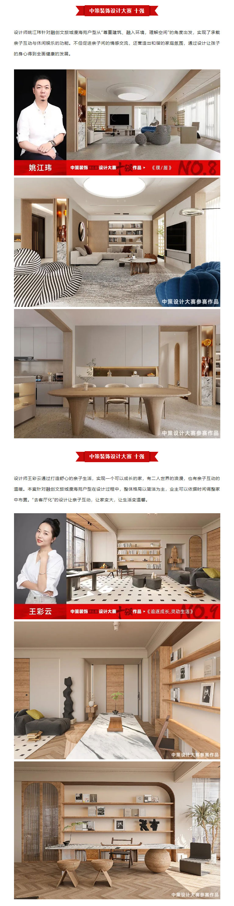 创新与破界，中策装饰第六届设计大赛圆满收官！！_05.jpg