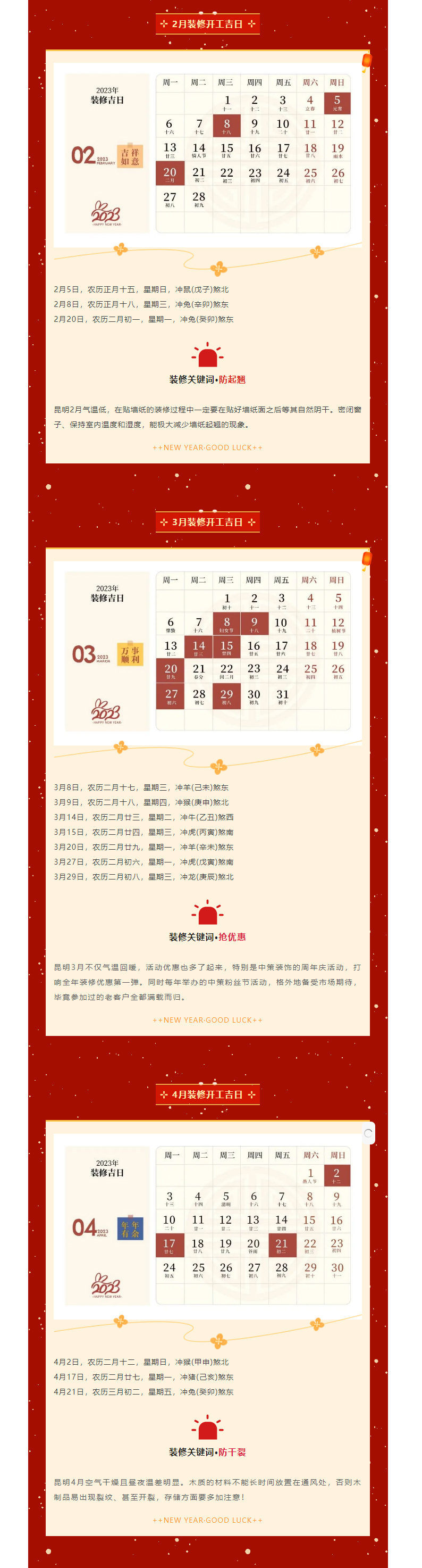 2023年兔年最全装修开工黄道吉日，收藏备用！！_02.jpg