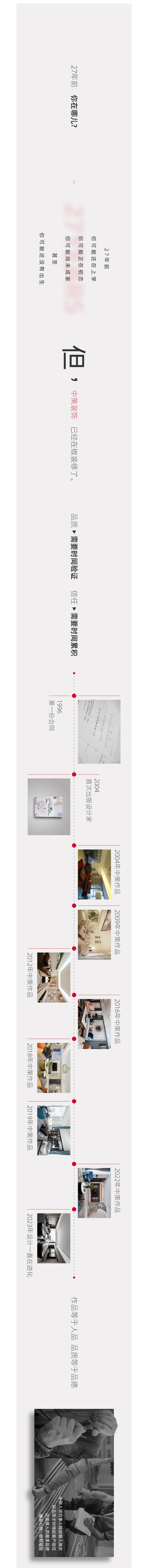 中策装饰27年丨为幸福安家_01.jpg