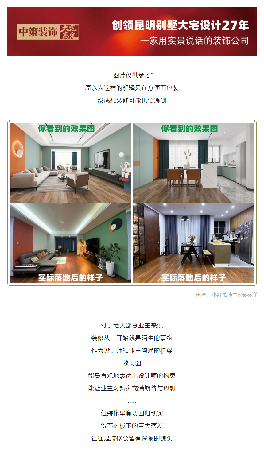 为什么装修一定要看实景案例？_01.jpg