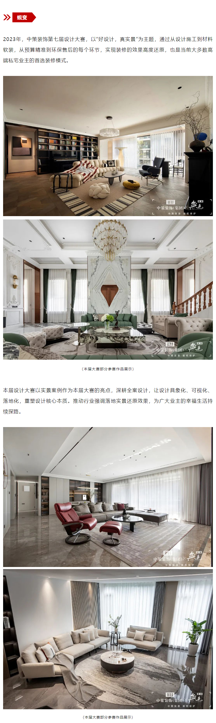 实景为鉴，设计可触丨中策装饰第七届设计大赛_04.jpg