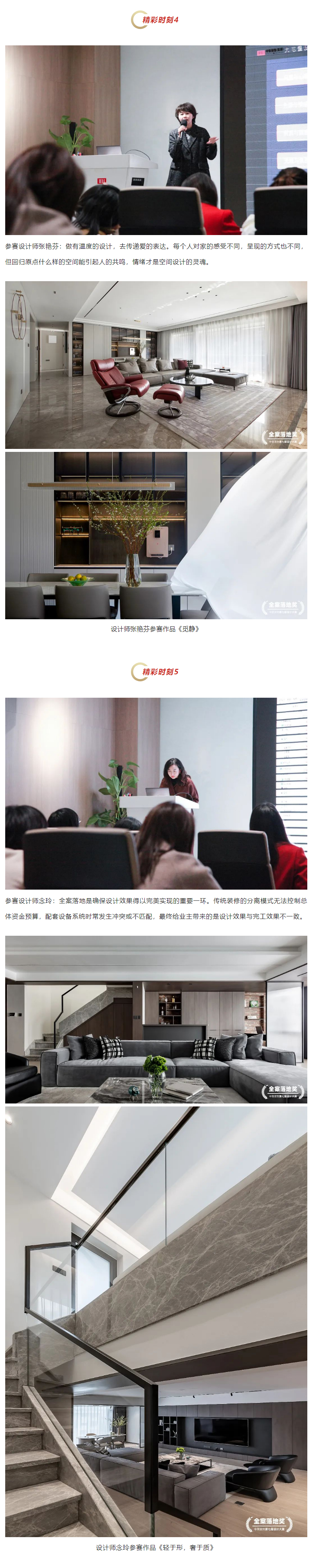 观点碰撞，论点交锋丨中策装饰第七届设计大赛_04.jpg
