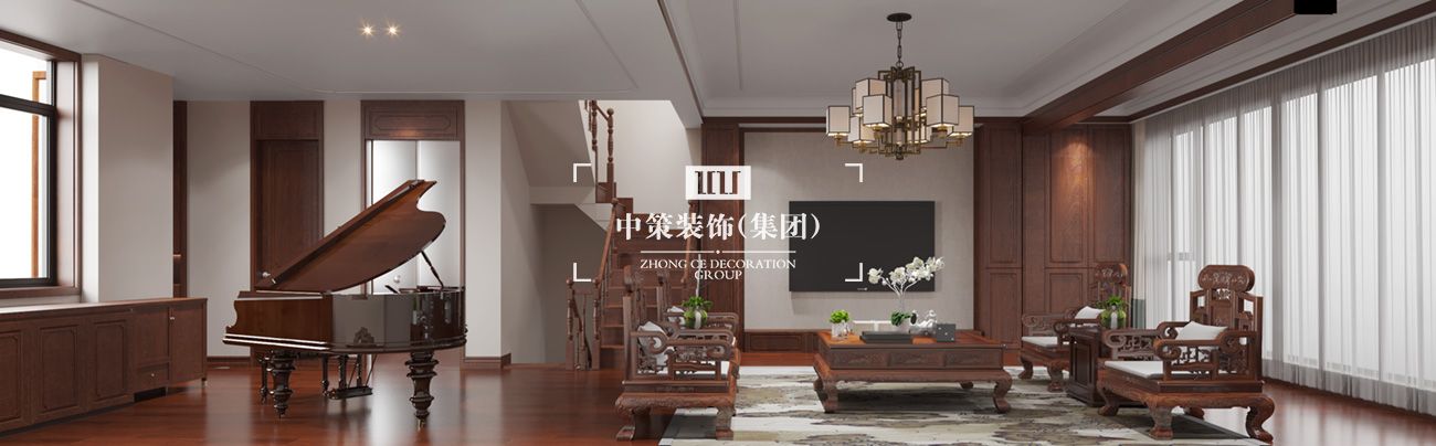 中策家装设计