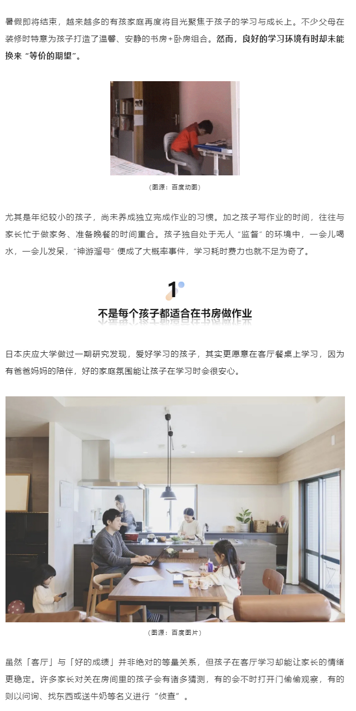 越来越多的有孩家庭，开始去客厅化_01.jpg